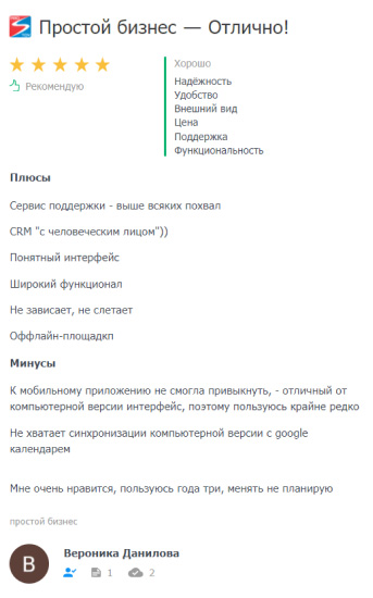 простой бизнес отзывы
