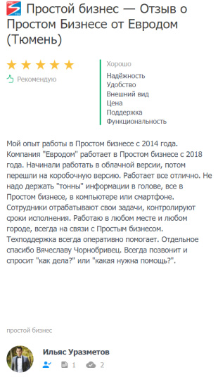 отзывы crm