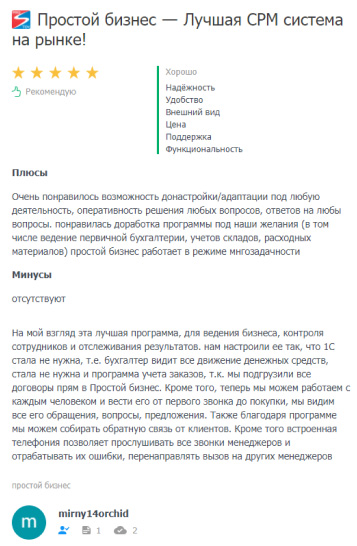 отзывы реальных пользователей о crm