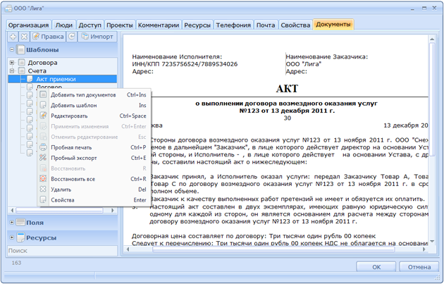 Работа, Документами, Стала, Проще, В, Последней, Версии, Системы, Простой, Бизнес, Работе, Документами, Уделено, Повышенное, Внимание, Усовершенствованы, Базовые, Добавлены, Новые, Функции, Добавлен, Мастер, Импорта, Документов, Множество, Шаблонов, Документов