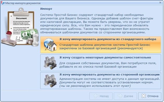 Работа, Документами, Стала, Проще, В, Последней, Версии, Системы, Простой, Бизнес, Работе, Документами, Уделено, Повышенное, Внимание, Усовершенствованы, Базовые, Добавлены, Новые, Функции, Добавлен, Мастер, Импорта, Документов, Множество, Шаблонов, Документов