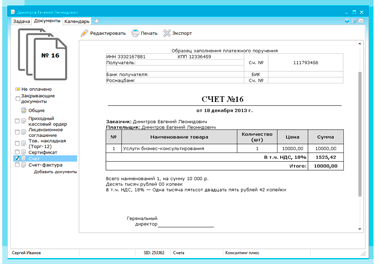 Выставление счета клиенту в «Простом бизнесе»