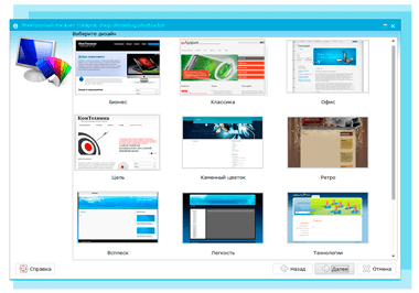 Выбор одной из стандартных тем оформления для Вашего сайта в CMS «Простой бизнес»