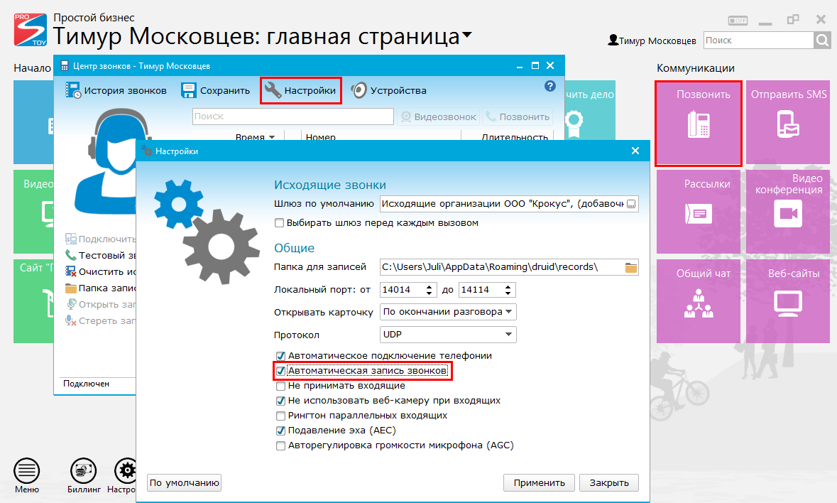 Как послушать не записанный разговор. Как послушать не записанный разговор