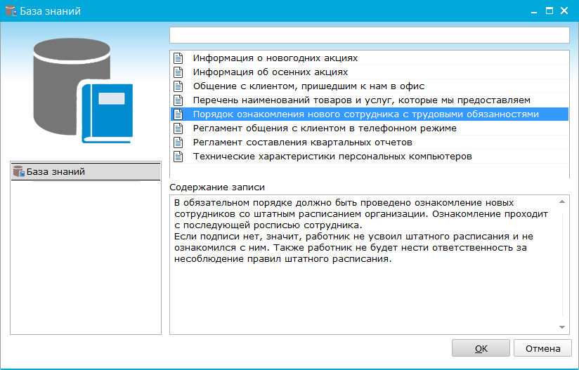 База знаний почта