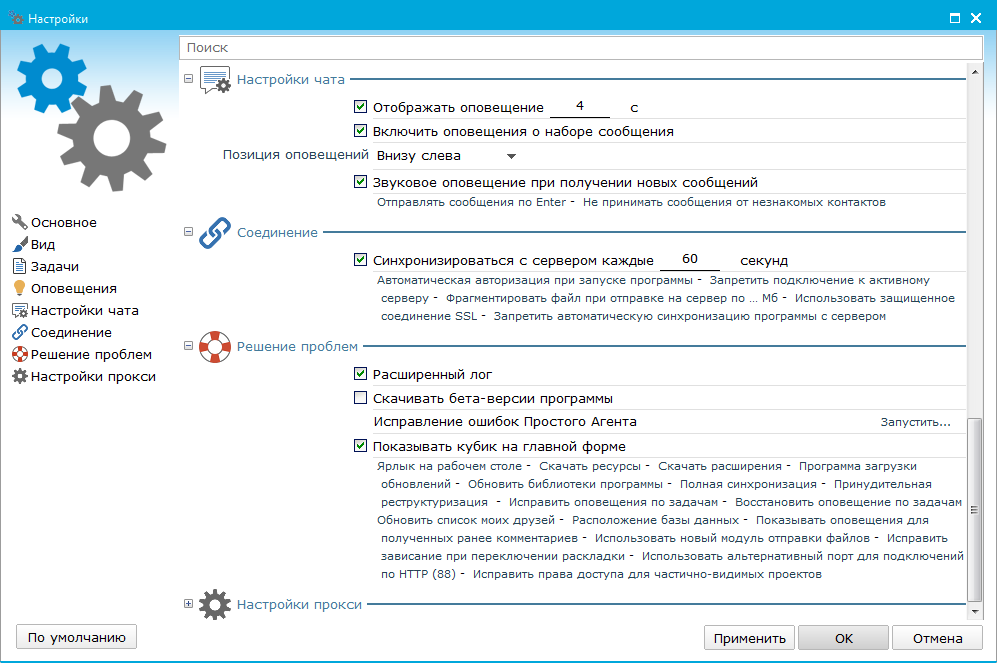 Приложение для изменения настроек приложений