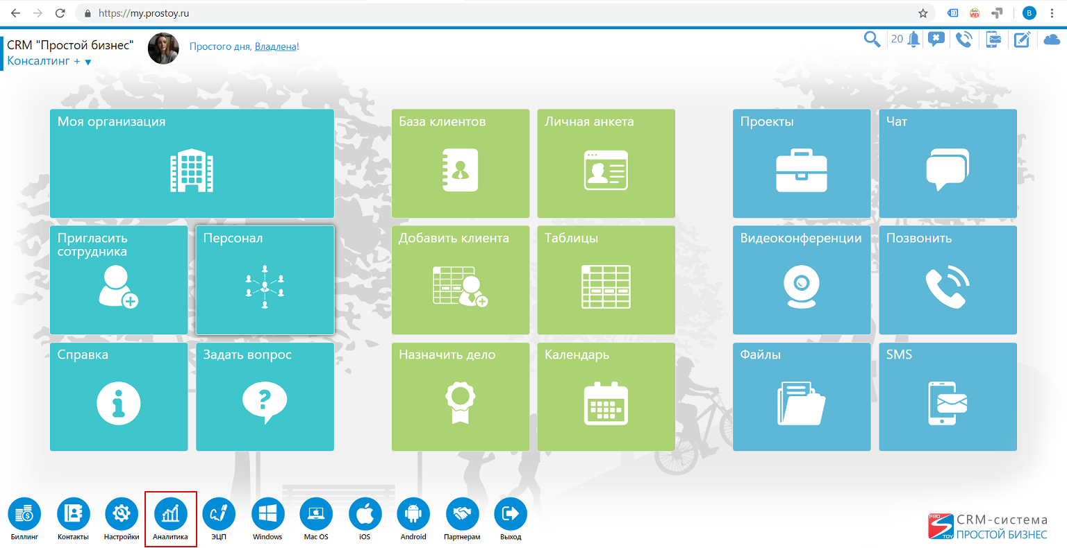 Простой бизнес. Crm система простой бизнес. Система простой бизнес. Простой бизнес. Crm простой бизнес.