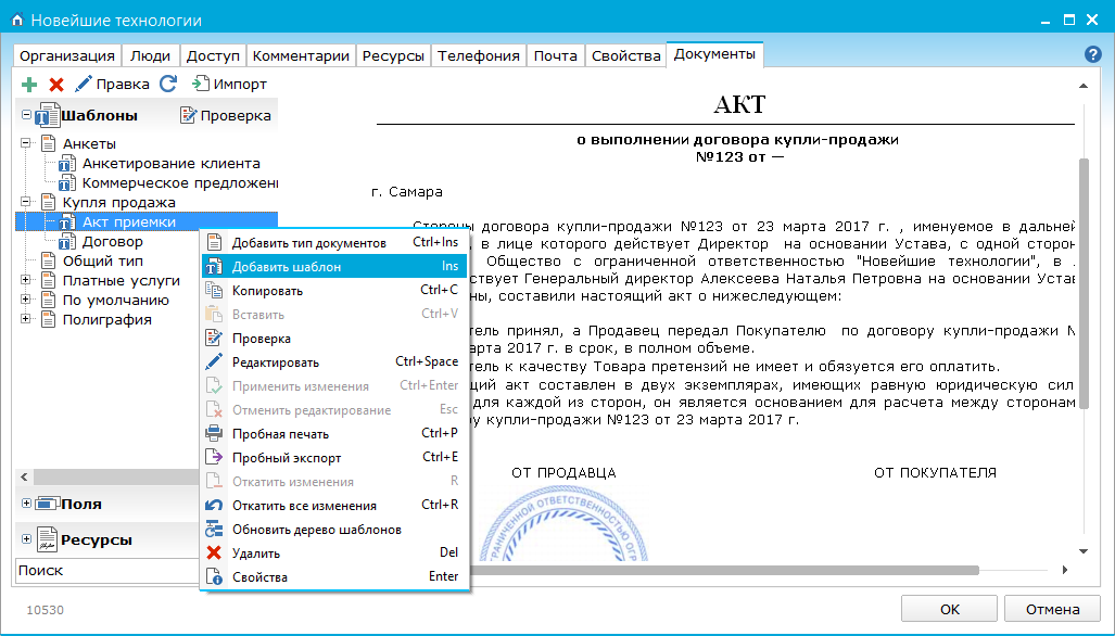 Шаблон документа примеры. Программа экспресс нотариат. Программа для создания шаблонов документов. Официальная передача доступов к сайту шаблон документа. Шаблон документа.