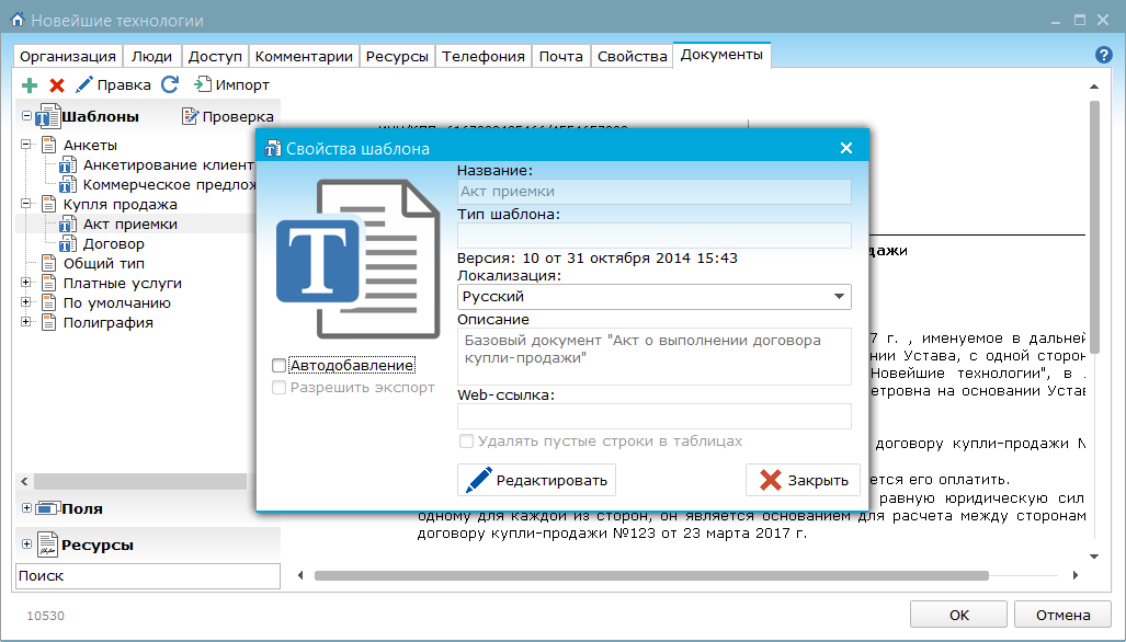 Программа Создания Шаблонов Документов - instructioncams
