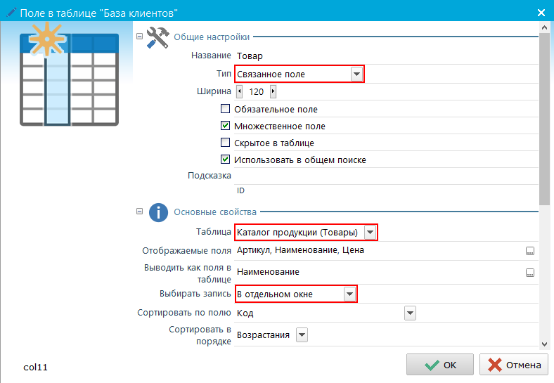 Mysql таблица. Update поля таблицы. Многотабличная форма access. Запрос на обновление данных sql. Каскадное обновление связанных полей.