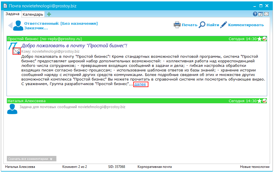 Поиск по фото яндекс. Входящие и исходящие письма. Сообщение электронной почты. Как вставить в письмо папку. Outlook входящие.