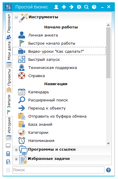 Быстрый старт состав. Быстрый старт на сириусе. Как включить функцию в айпаде значок быстрых команд. Как запустить быстрое начало. Настройка программ.