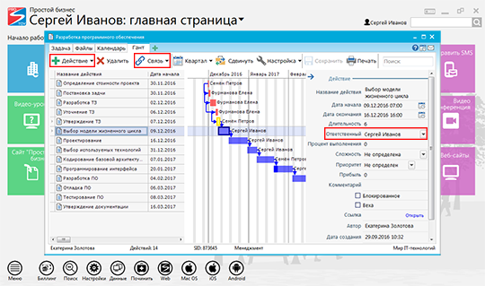 Как создать диаграмму Ганта в задаче? | CRM-система «Простой бизнес»