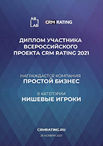 Лидер рейтинга CRM-систем 2021
