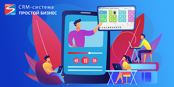 Презентация CRM-системы «Простой бизнес»