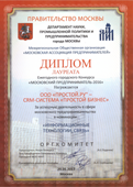 Лауреат конкурса «Московский предприниматель» в номинации «Информационные технологии, связь» в 2016 году.