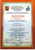 Лауреат конкурса «Московский предприниматель» в номинации «Услуги для бизнеса: консалтинг, обучение, маркетинг» в 2015 году.