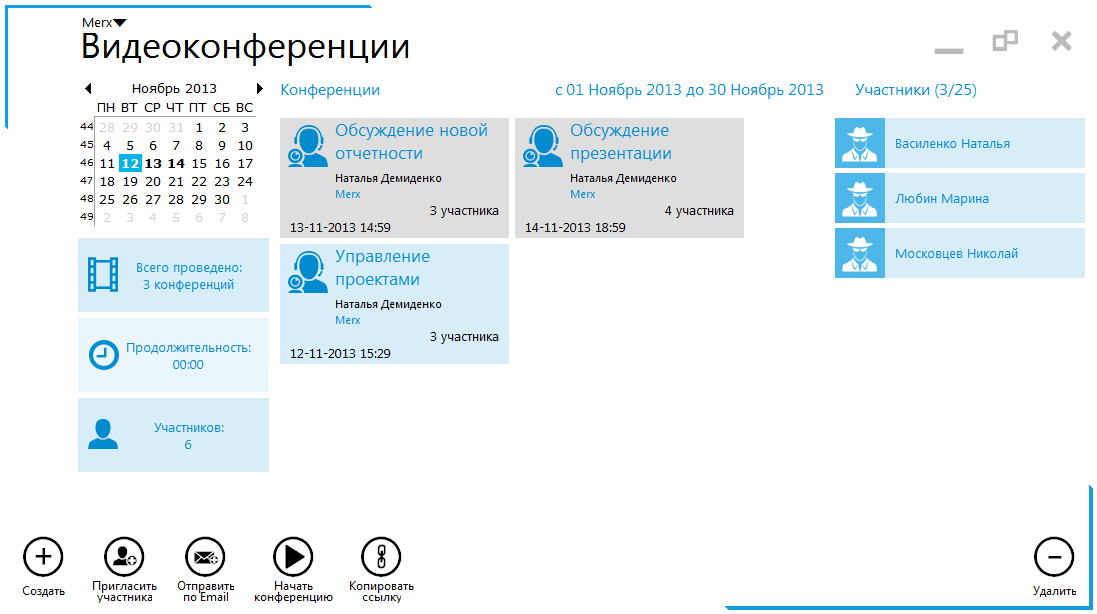 Красивые видеоконференции