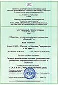 Сертификат соответствия международной системе менеджмента качества ISO 9001:2015 от 04.08.2016