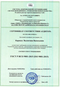 Сертификат соответствия международной системе менеджмента качества ISO 9001:2015 от 04.08.2016