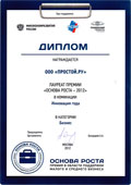 Премия в области поддержки малого и среднего бизнеса «Основа роста 2012» в номинации «Инновация года»