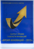«Время Инноваций 2012» номинация «Инновационный продукт года»