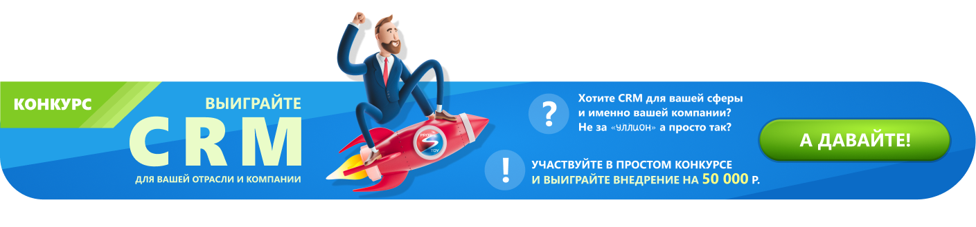 Конкурс отраслевых CRM от «Простого бизнеса»