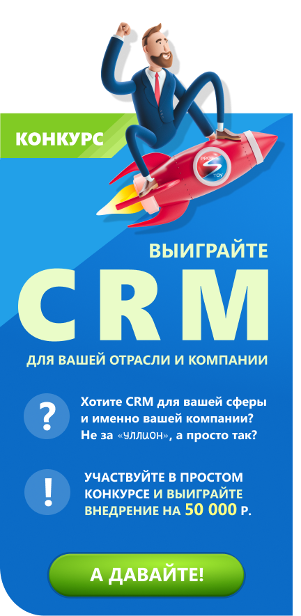 Конкурс отраслевых CRM от «Простого бизнеса»